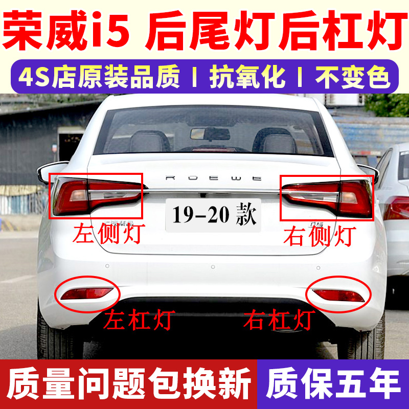 适用于上海荣威i5后尾灯