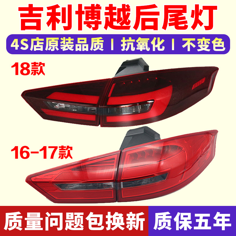 吉利博越后尾灯不褪色原装配套