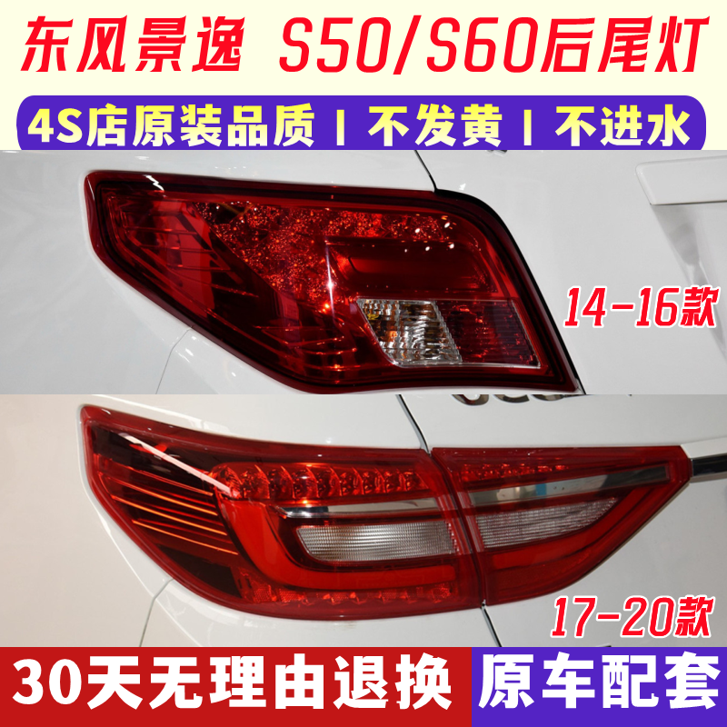 景逸S50/EVS60后尾灯原车正厂