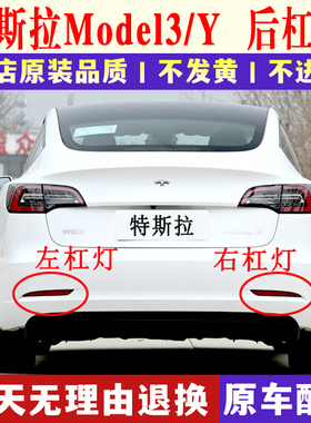 适用于特斯拉Model3ModelY后杠灯左右后反射条装饰灯发光条反光片