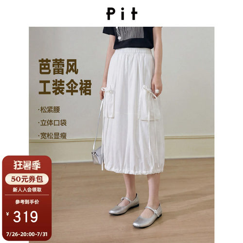 PIT经典白色松紧腰中长款半身裙2026夏季新款百搭显瘦花苞裙