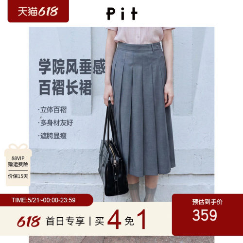 PIT学院风百褶半身裙女2026夏季新款高腰显瘦A字jk长裙