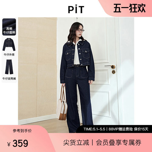 【复古丹宁美拉德穿搭】PIT休闲牛仔短外套女牛仔裤2026春装新款