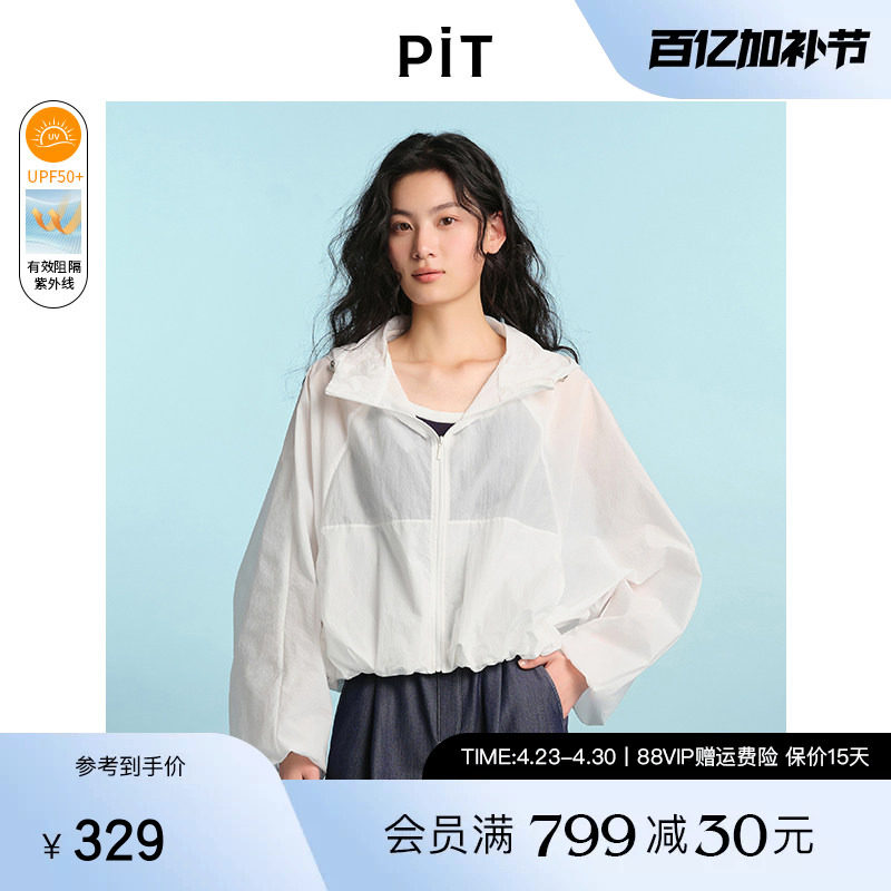 PIT纯色连帽拉链抽绳长袖短外套女2025夏轻薄透气运动风防晒上衣