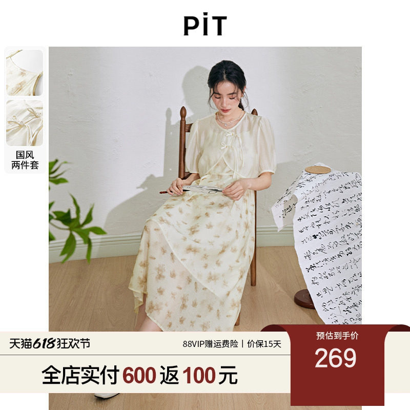 【花海语】PIT复古新中式吊带连衣裙女夏季新款旗袍裙两件套