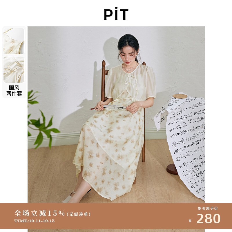 【花海语】PIT复古新中式吊带连衣裙女夏季新款旗袍裙两件套