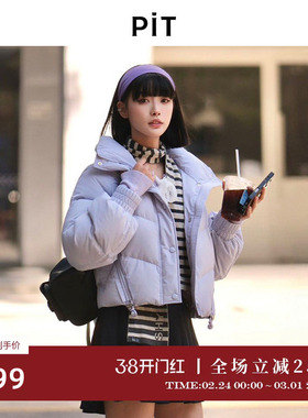 【博主同款】PIT90%鸭绒立领无帽短款羽绒服2025冬季小个子外套