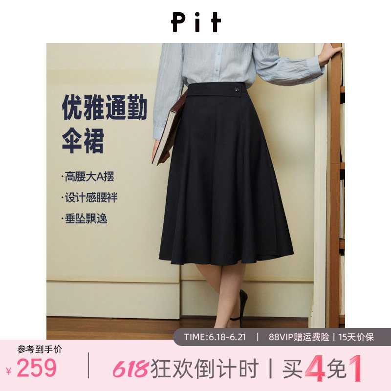 PIT复古气质高级感半身裙女2026夏季新款通勤高腰显瘦A字中长裙