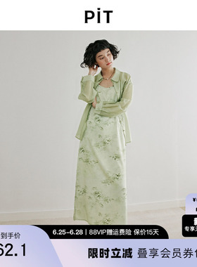 PIT复古绿色天丝衬衫吊带裙子两件套女夏季新款国风长裙套装