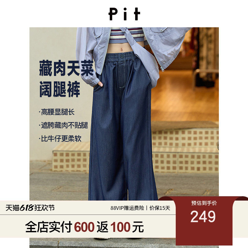 PIT复古风水洗高腰阔腿牛仔裤女士2026夏季垂感宽松直筒休闲长裤