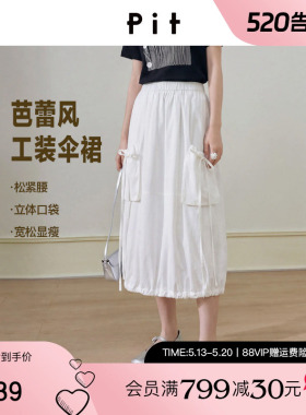 PIT经典白色松紧腰中长款半身裙2026夏季新款百搭显瘦花苞裙