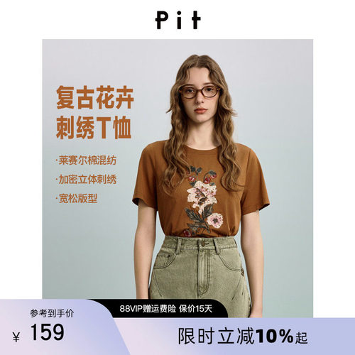 PIT圆领短袖正肩T恤女2026春季新款百搭显瘦莱赛尔棉上衣