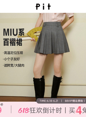 PIT百褶短裙女士2026夏季新款miu系学院风小个子高腰显高半身裙