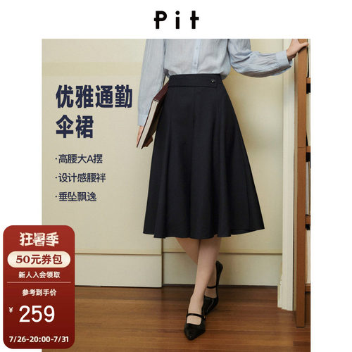 PIT复古气质高级感半身裙女2026夏季新款通勤高腰显瘦A字中长裙