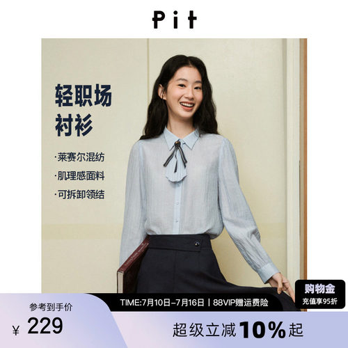 PIT复古长袖翻领衬衫女2026春季新款水波纹莱赛尔百搭上衣