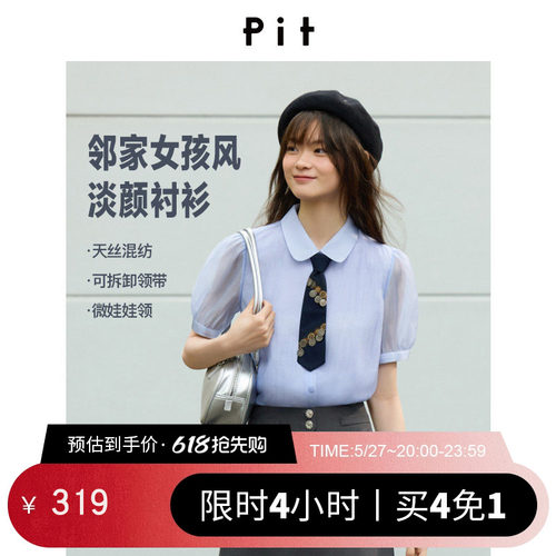 PIT学院风设计重工领结肌理感衬衫女2026夏季新款莱赛尔天丝上衣