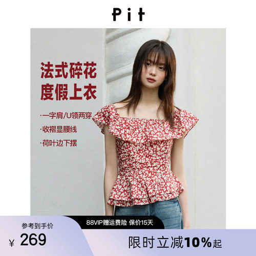 PIT红白碎花纯棉荷叶边短袖衬衫女2026夏新款方领不规则收腰上衣