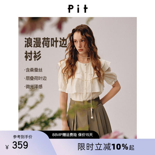 PIT圆领荷叶边短袖衬衫女2026夏季新款百搭显瘦莱赛尔上衣