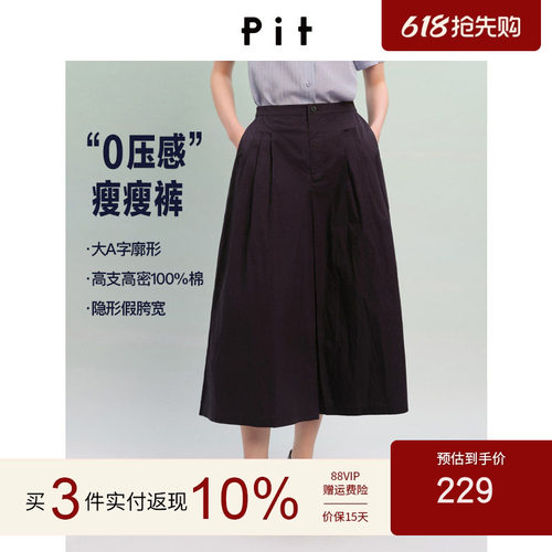 PIT纯色全棉松紧腰阔腿休闲裤女2026夏新宽松休闲透气九分裤长裤