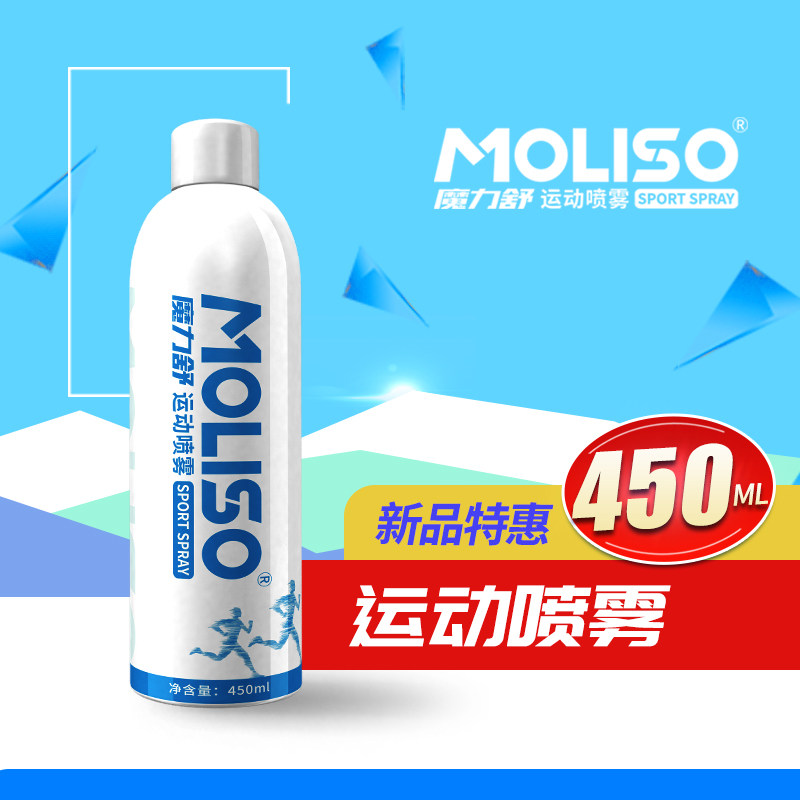 魔力舒运动冷冻喷雾急速降温缓解肌肉受伤马拉松足球篮球扭伤冰敷