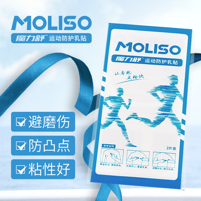 男士专用轻薄透明跑步对装乳贴