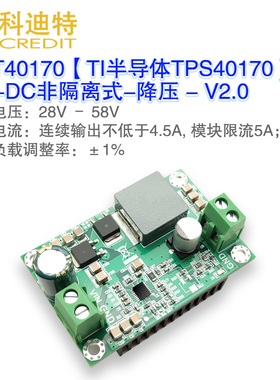 TPS40170降压电源模块 高效率同步降压直流电源模块  30-58V输入