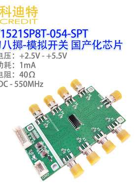 BL1521模块单刀八掷模拟开关DC-550MHz带宽内阻40Ω信号切换装置