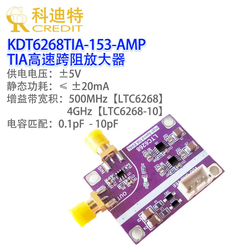 LTC6268/LTC6268-10跨阻放大器模块TIA高速光电二极管微电流转换图片