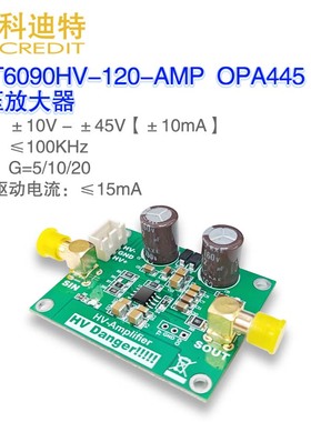 OPA445高压放大器模块  50mA驱动输出电流  PVDF/压电陶瓷驱动器