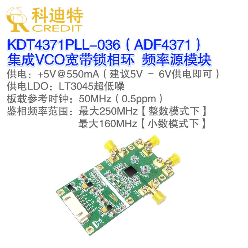 ADF4371模块 宽带VCO锁相环 32GHz频率 低相噪输出 内置倍频