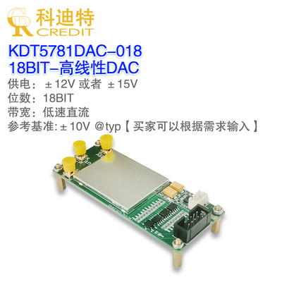 AD5781模块 18Bit-DAC 数模转换器 高精度电压发生器 校准电压源