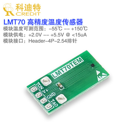 lmt70模块高精度温度传感器