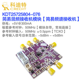 LMX2572+ADL5801模块本振12.5M-6.4G 下混频器接收机频谱仪接收机