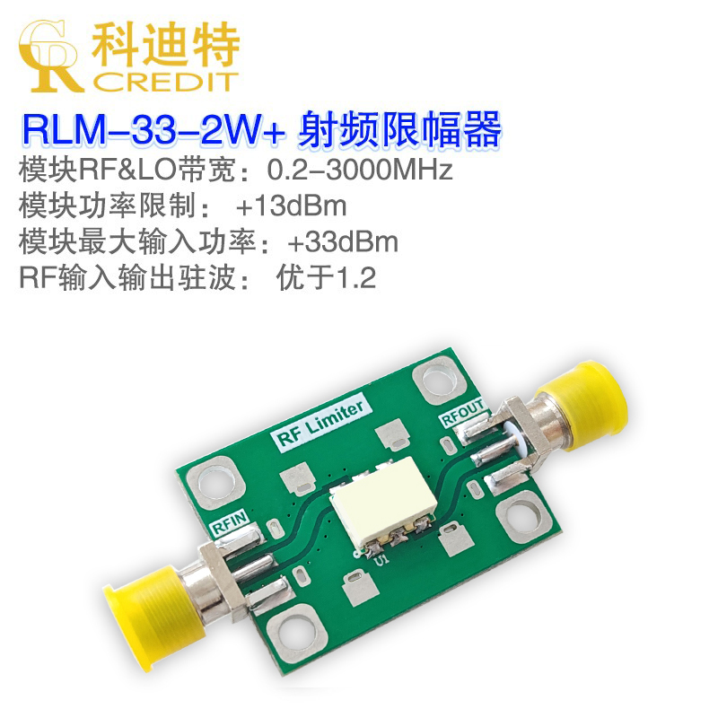 射频限幅器模块最大+33dBm输入