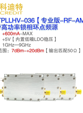 宽带高功率锁相环点频源+20dBm高功率输出LO本振驱动器MINI点频源