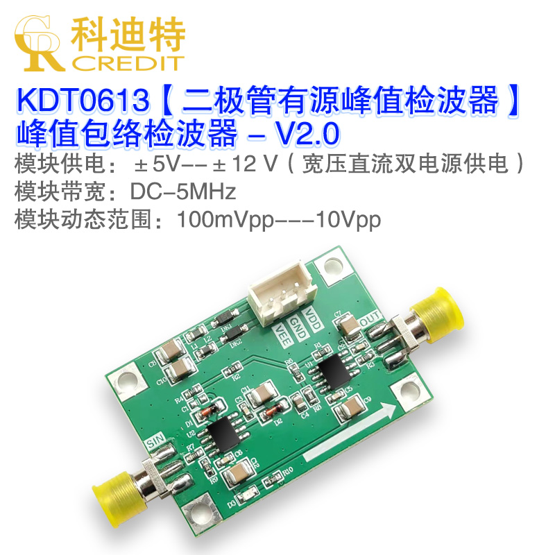 峰值包络检波模块有源二极管/高速峰值/低频/正弦波正负峰检波