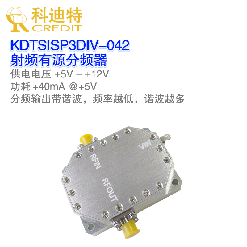 国产方案射频宽带分频器模块