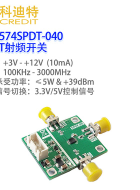 HMC574射频开关模块SPDT3GHz 射频开关5W承受功率射频切换 射频源