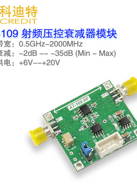 AT-109 射频压控衰减器 0.5-2GHZ 35dB动态范围  高精度衰减调节