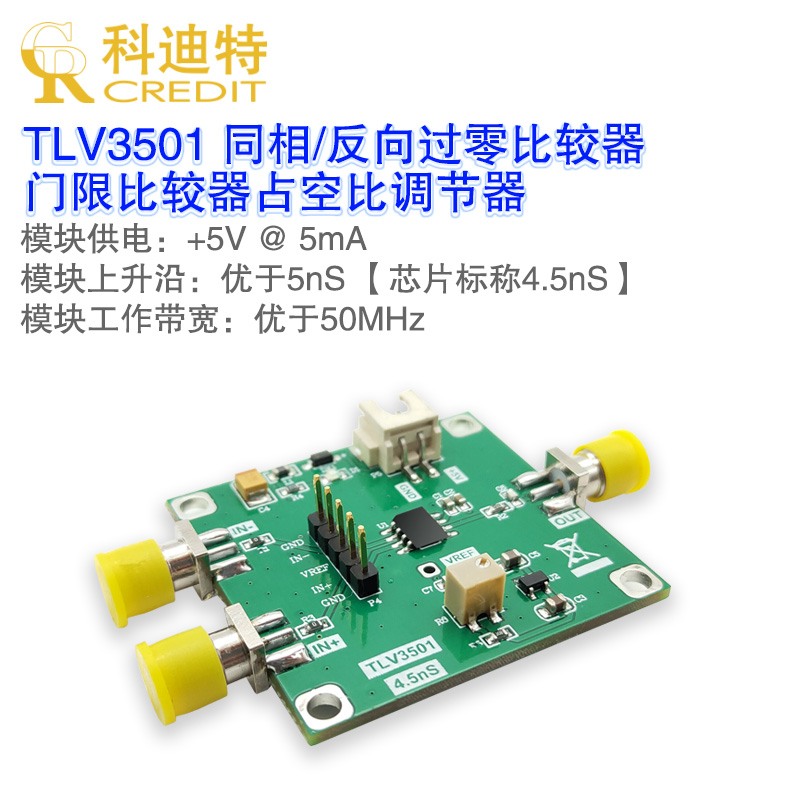 TLV3501模块高速比较器4.5nS高速上升沿精简版型多功能切换比较器-封面