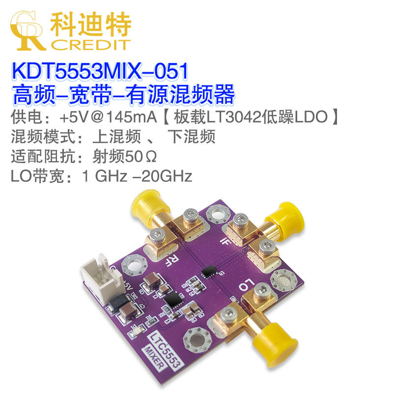 LTC5553混频器模块宽带3GHz-20GHzT/R变频器内置倍频器上下混频
