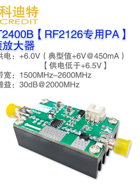 RF2126射频放大器 1W足功率 中功率  宽带射频  2.4G图传放大器
