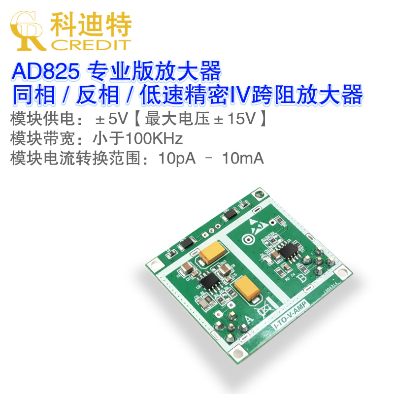 放大器模块高速光电探测