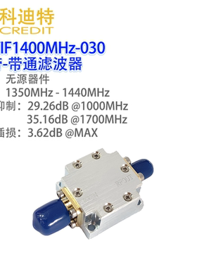 1400MHz带通滤波器 45MHz带宽中频滤波器时钟滤波器ADC/DAC时钟