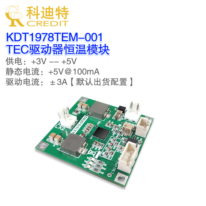 MAX1978模块±3A驱动硬件PID模式