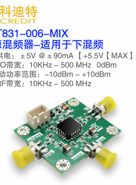 AD831专用下混频器高性能 低失真高频混频模块有源混频器V2.0 F题
