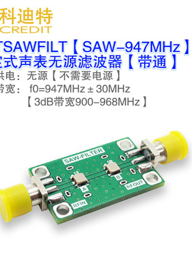 SAW带通滤波器射频无源 947MHz软件无线电 声表/947.5MHz窄带