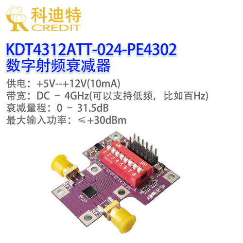 PE4302模块数字射频衰减器 4GHz带宽 高精度衰减调节0.5dB步进