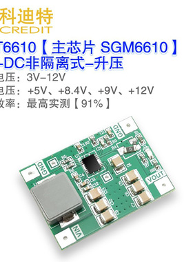 SGM6610电源模块 升压/18650升压电源 替代TPS61088芯片 高效率