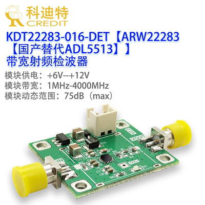 ARW22283宽带射频检波器模块75dB动态范围国产方案替代ADL5513